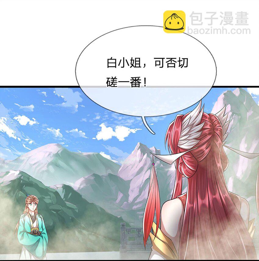 🍵被困百万年：弟子遍布诸天万界 第246话 挡我者灭，放马过来 第22页