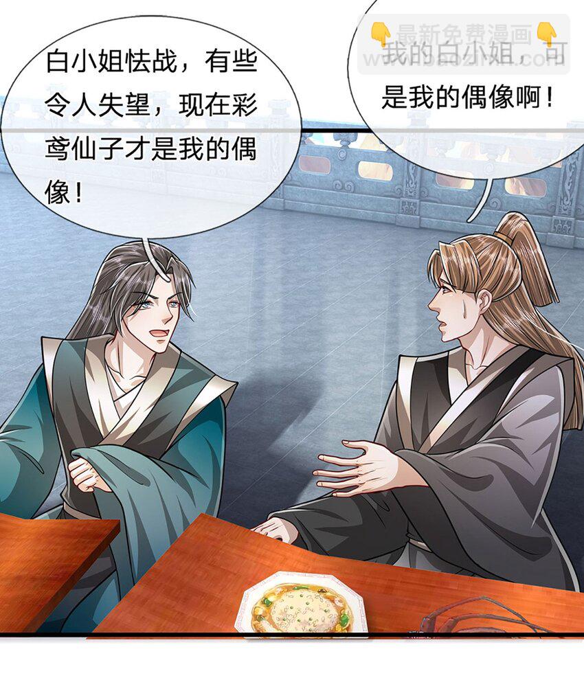 🍵被困百万年：弟子遍布诸天万界 第246话 挡我者灭，放马过来 第32页