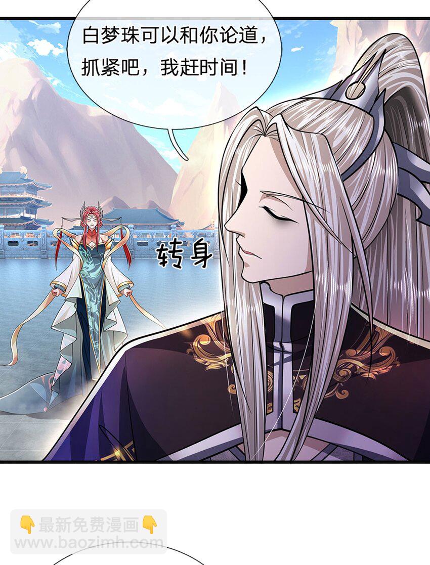 🍵被困百万年：弟子遍布诸天万界 第246话 挡我者灭，放马过来 第41页