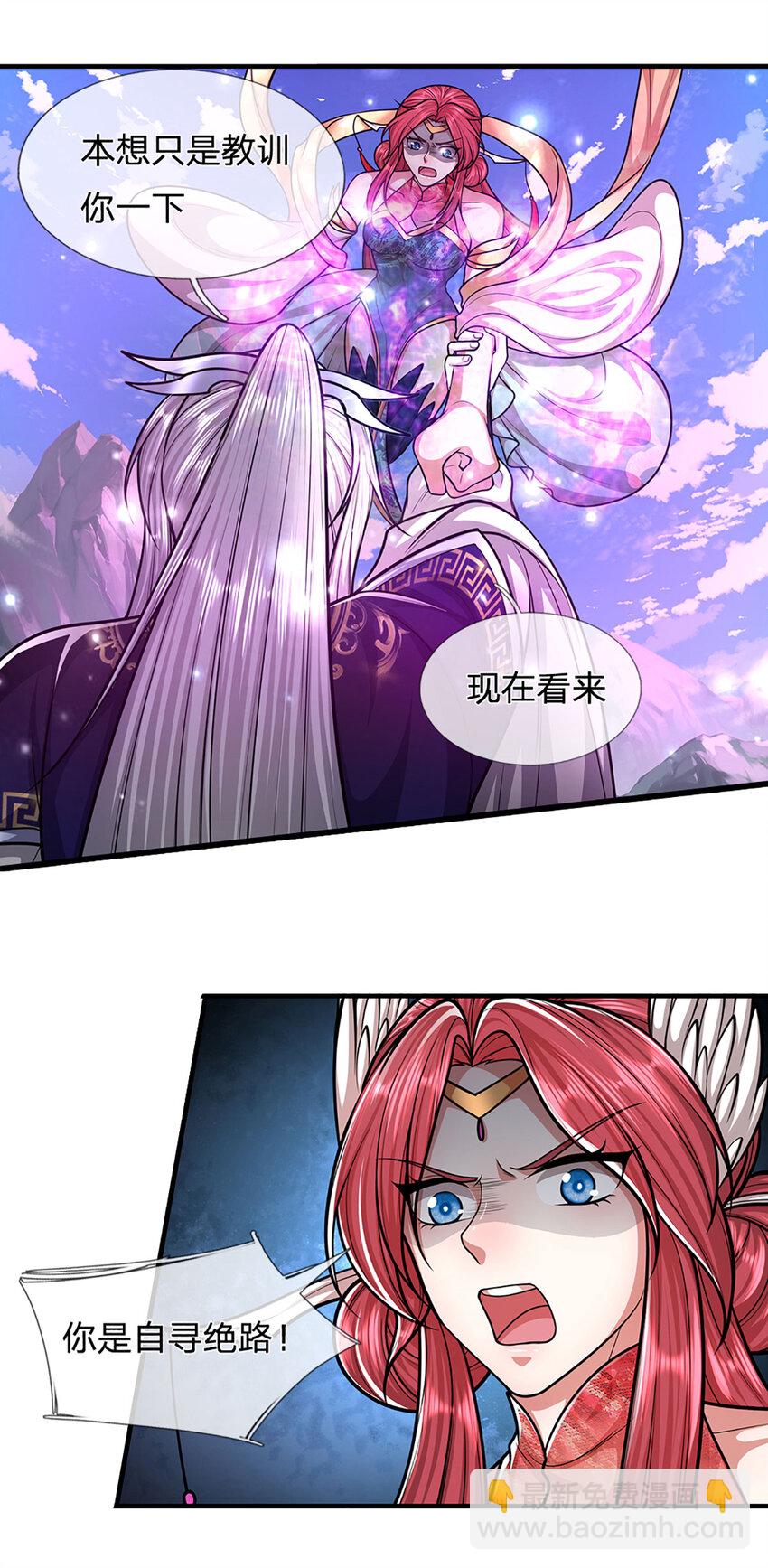 🍵被困百万年：弟子遍布诸天万界 第248话 敢对仙子无礼！ 第15页