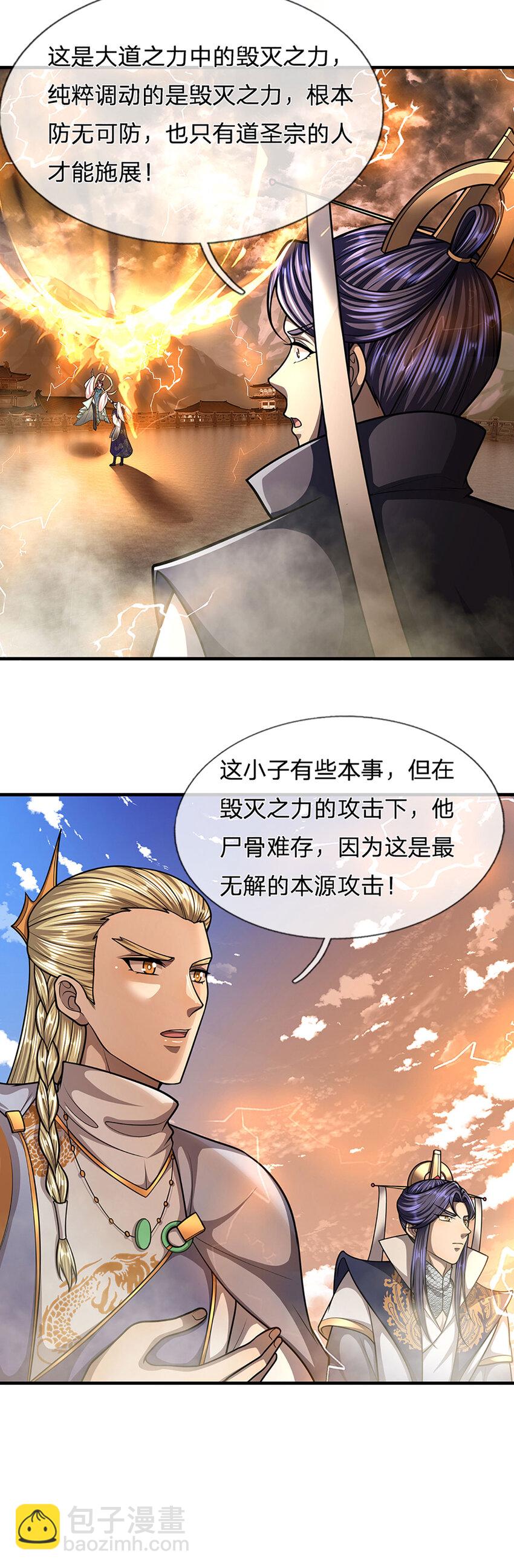 🍵被困百万年：弟子遍布诸天万界 第248话 敢对仙子无礼！ 第18页