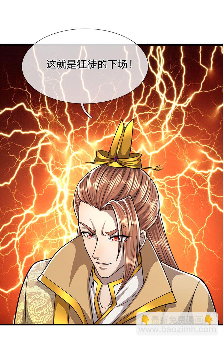 🍵被困百万年：弟子遍布诸天万界 第248话 敢对仙子无礼！ 第22页