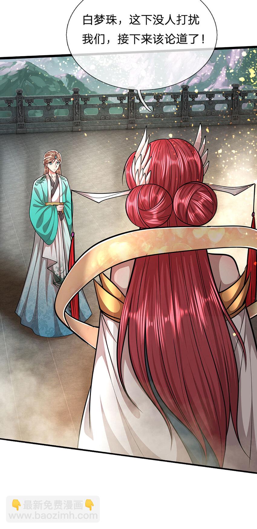 🍵被困百万年：弟子遍布诸天万界 第248话 敢对仙子无礼！ 第24页