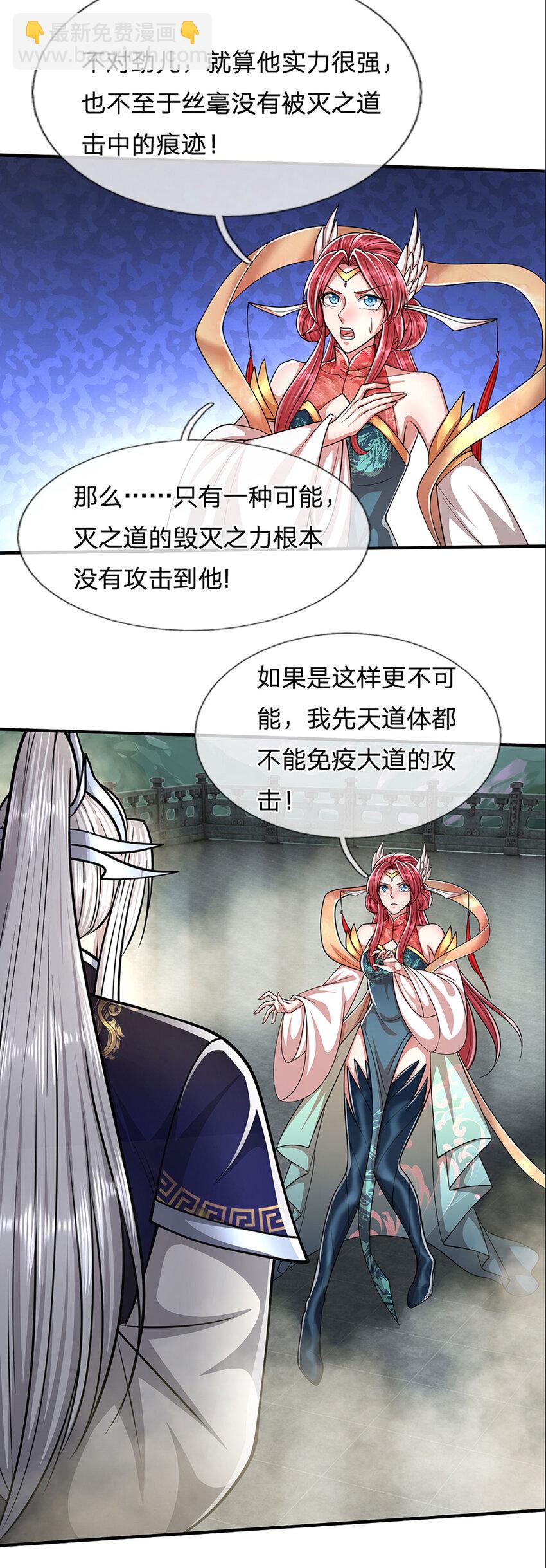 🍵被困百万年：弟子遍布诸天万界 第248话 敢对仙子无礼！ 第27页