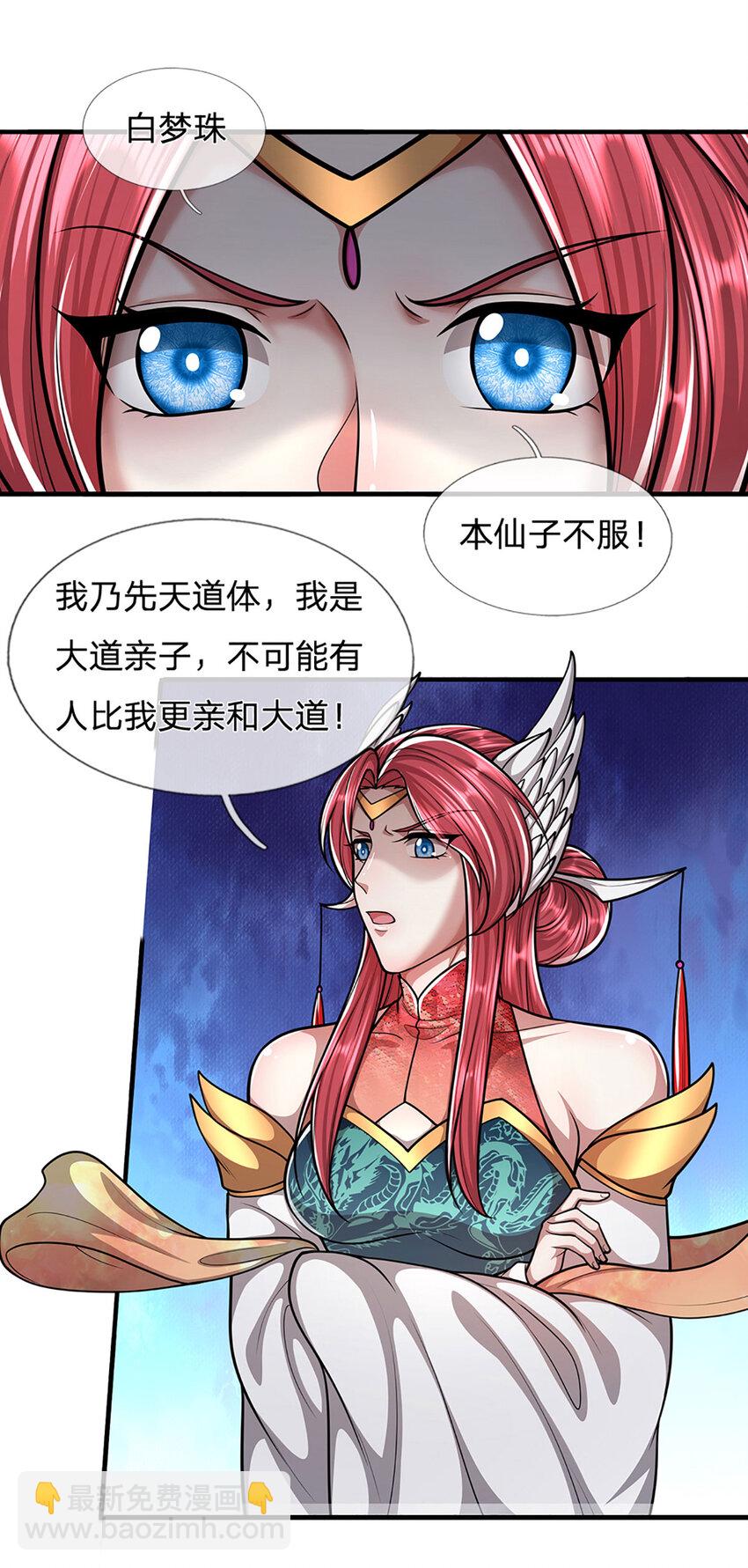 🍵被困百万年：弟子遍布诸天万界 第248话 敢对仙子无礼！ 第3页