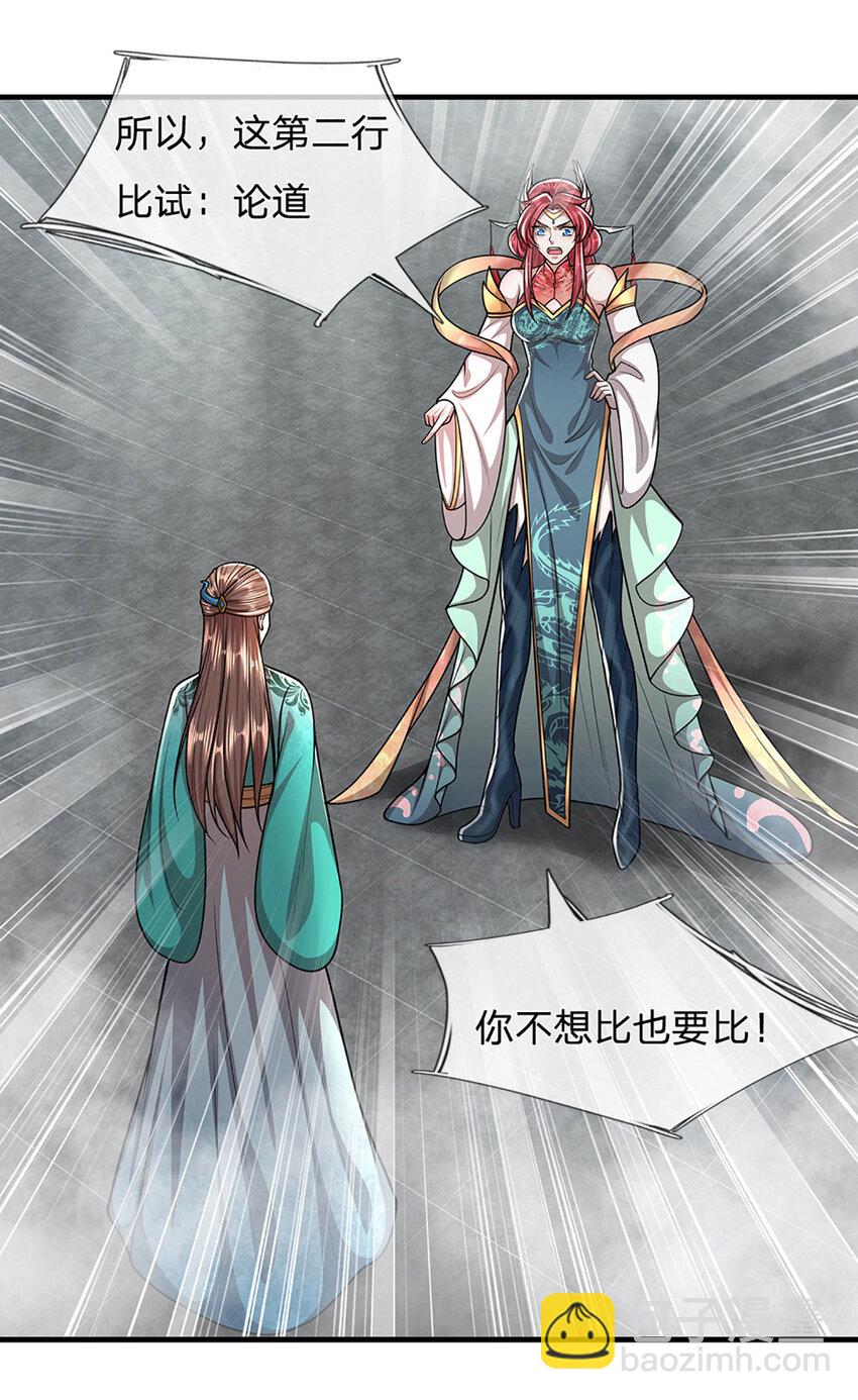 🍵被困百万年：弟子遍布诸天万界 第248话 敢对仙子无礼！ 第4页