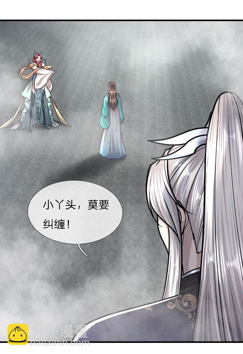 🍵被困百万年：弟子遍布诸天万界 第248话 敢对仙子无礼！ 第5页