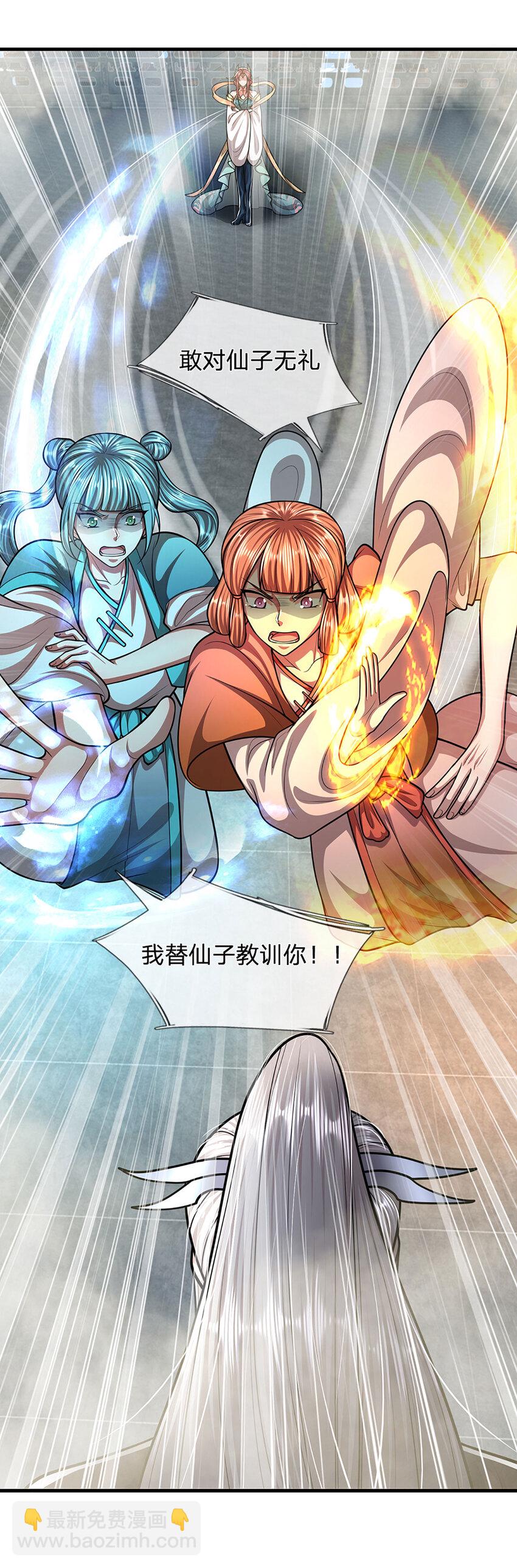 🍵被困百万年：弟子遍布诸天万界 第248话 敢对仙子无礼！ 第9页