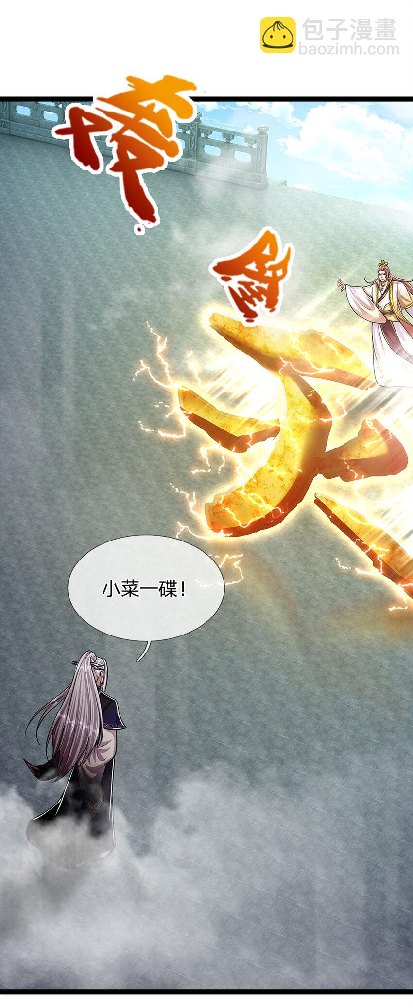 🍵被困百万年：弟子遍布诸天万界 第250话 以爆对灭 第17页