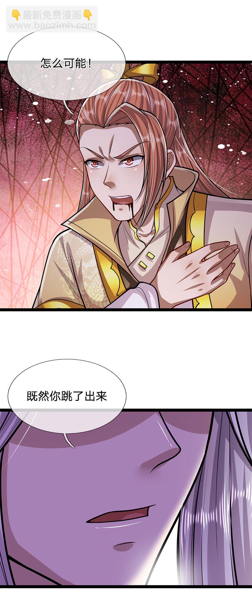 🍵被困百万年：弟子遍布诸天万界 第250话 以爆对灭 第23页