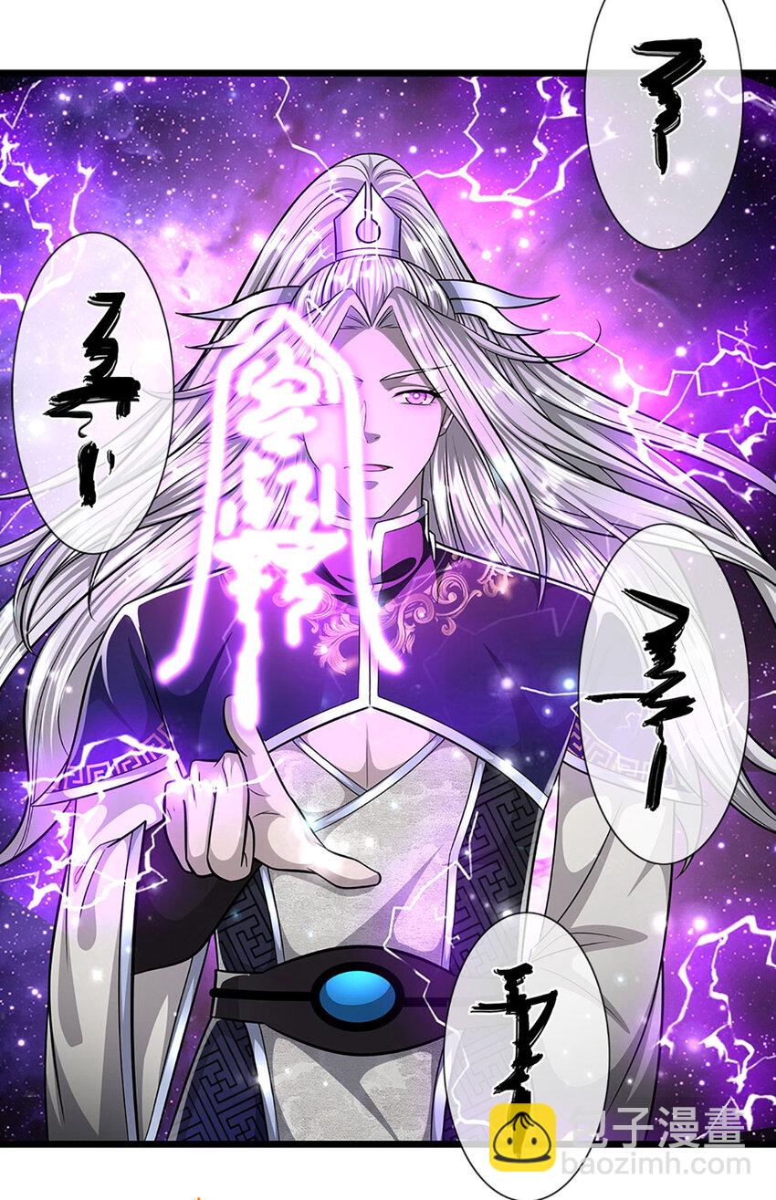🍵被困百万年：弟子遍布诸天万界 第250话 以爆对灭 第27页