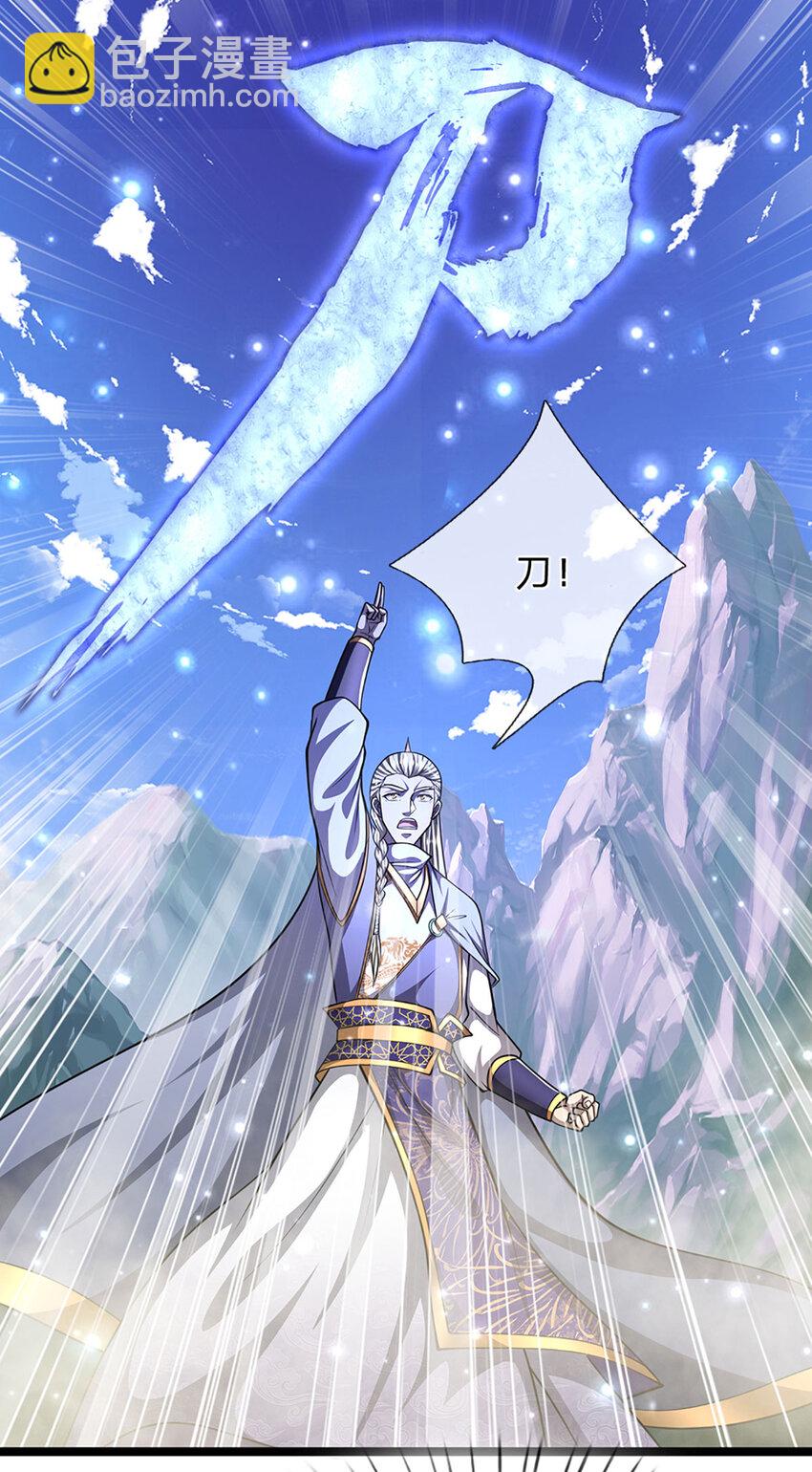 🍵被困百万年：弟子遍布诸天万界 第252话 摇出师父，找回场子 第10页