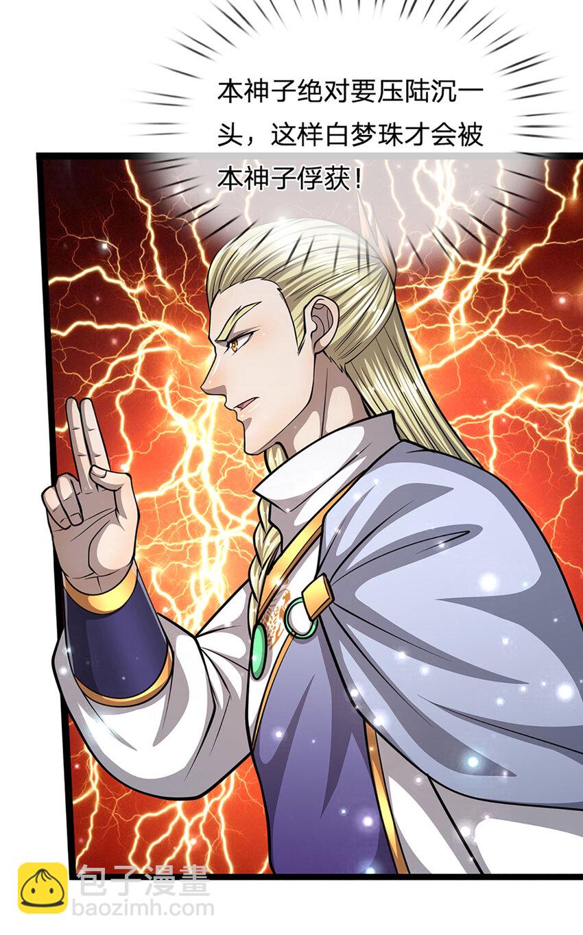 🍵被困百万年：弟子遍布诸天万界 第252话 摇出师父，找回场子 第11页