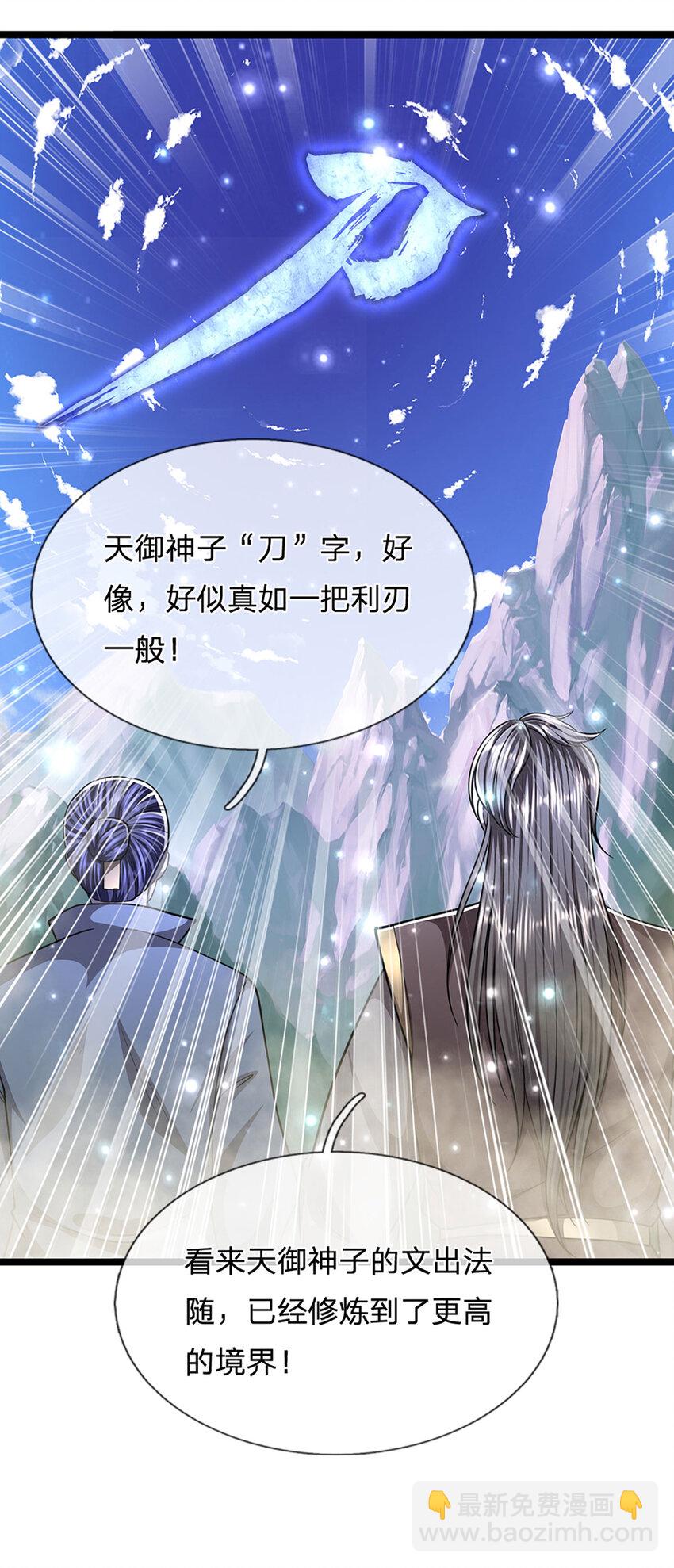 🍵被困百万年：弟子遍布诸天万界 第252话 摇出师父，找回场子 第12页
