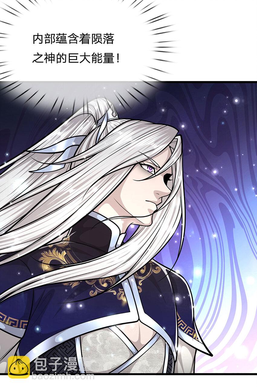 🍵被困百万年：弟子遍布诸天万界 第252话 摇出师父，找回场子 第29页