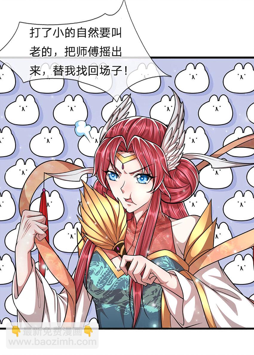 🍵被困百万年：弟子遍布诸天万界 第252话 摇出师父，找回场子 第34页