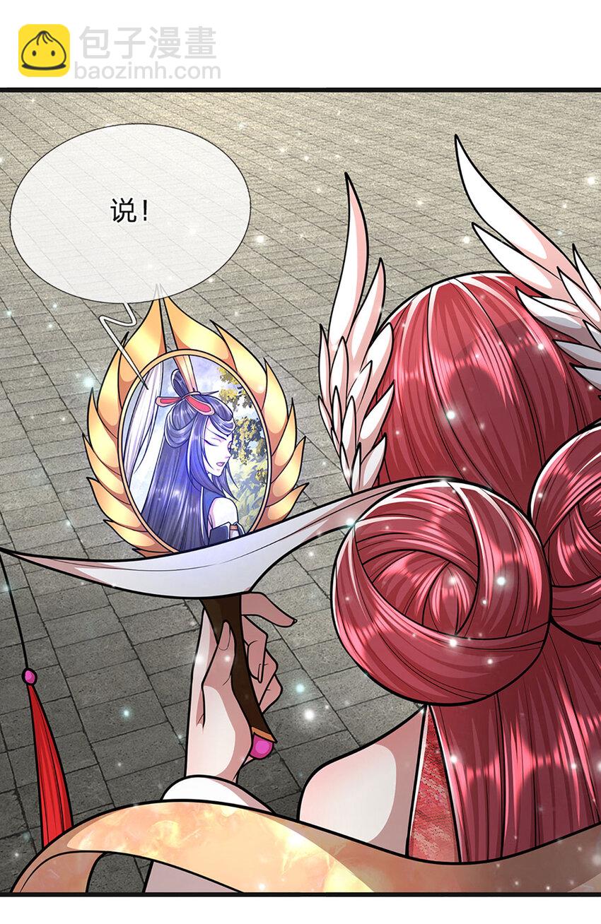 🍵被困百万年：弟子遍布诸天万界 第252话 摇出师父，找回场子 第37页