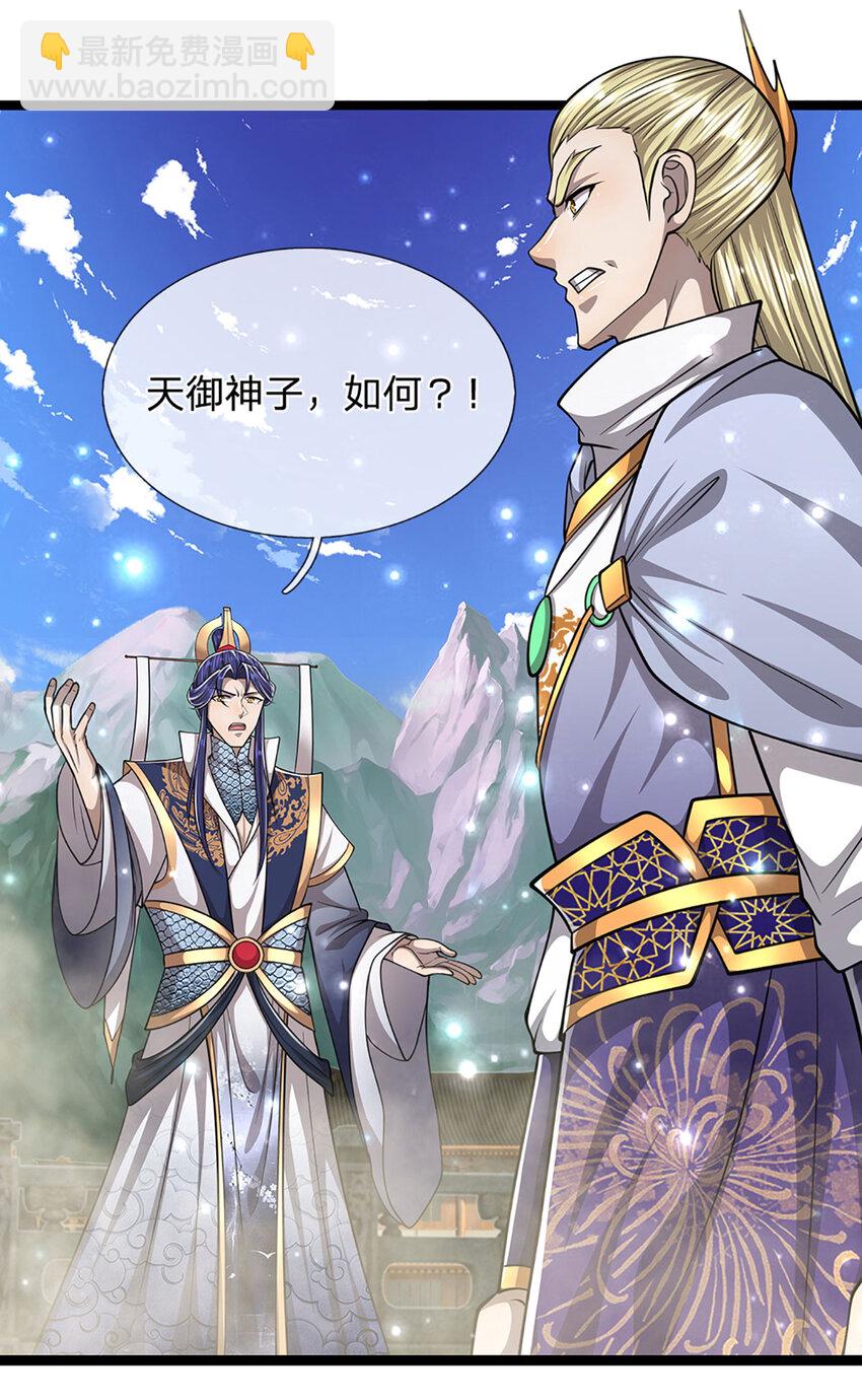 🍵被困百万年：弟子遍布诸天万界 第252话 摇出师父，找回场子 第4页
