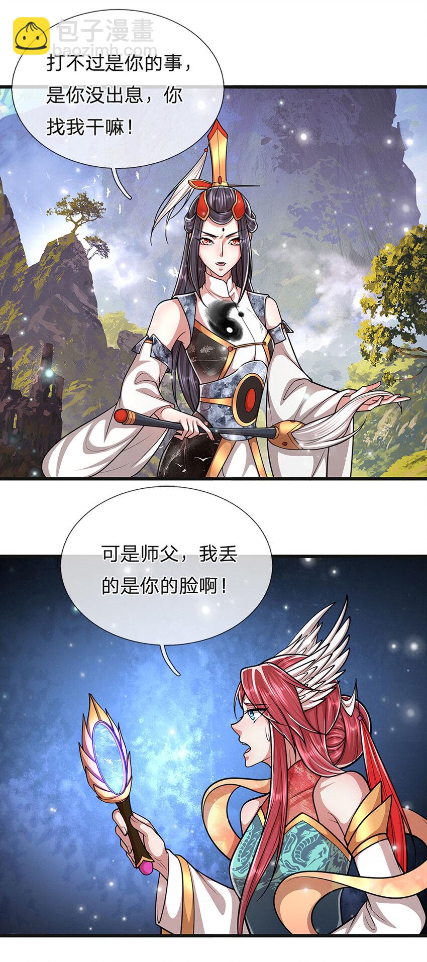 🍵被困百万年：弟子遍布诸天万界 第252话 摇出师父，找回场子 第41页