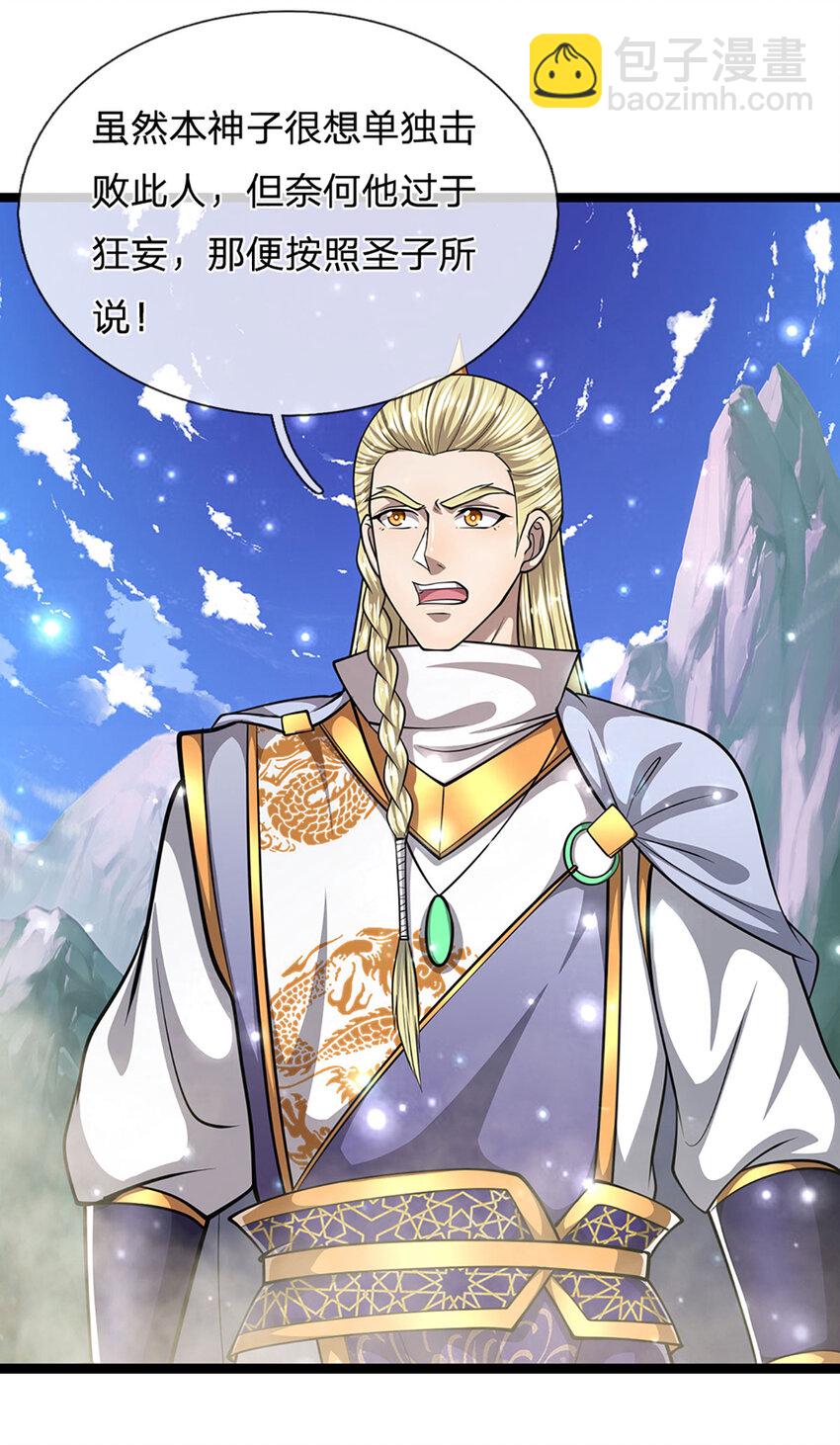 🍵被困百万年：弟子遍布诸天万界 第252话 摇出师父，找回场子 第5页