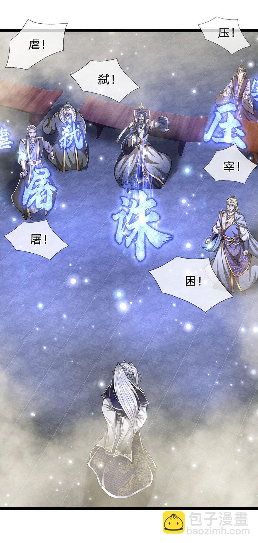 🍵被困百万年：弟子遍布诸天万界 第252话 摇出师父，找回场子 第7页
