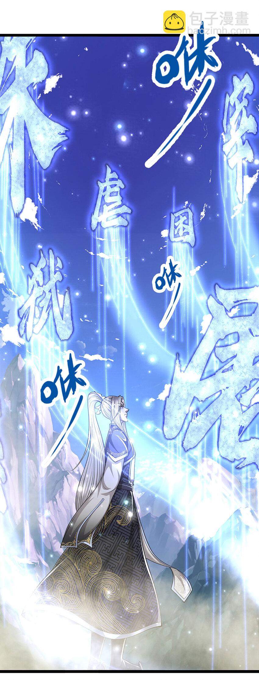 🍵被困百万年：弟子遍布诸天万界 第252话 摇出师父，找回场子 第8页