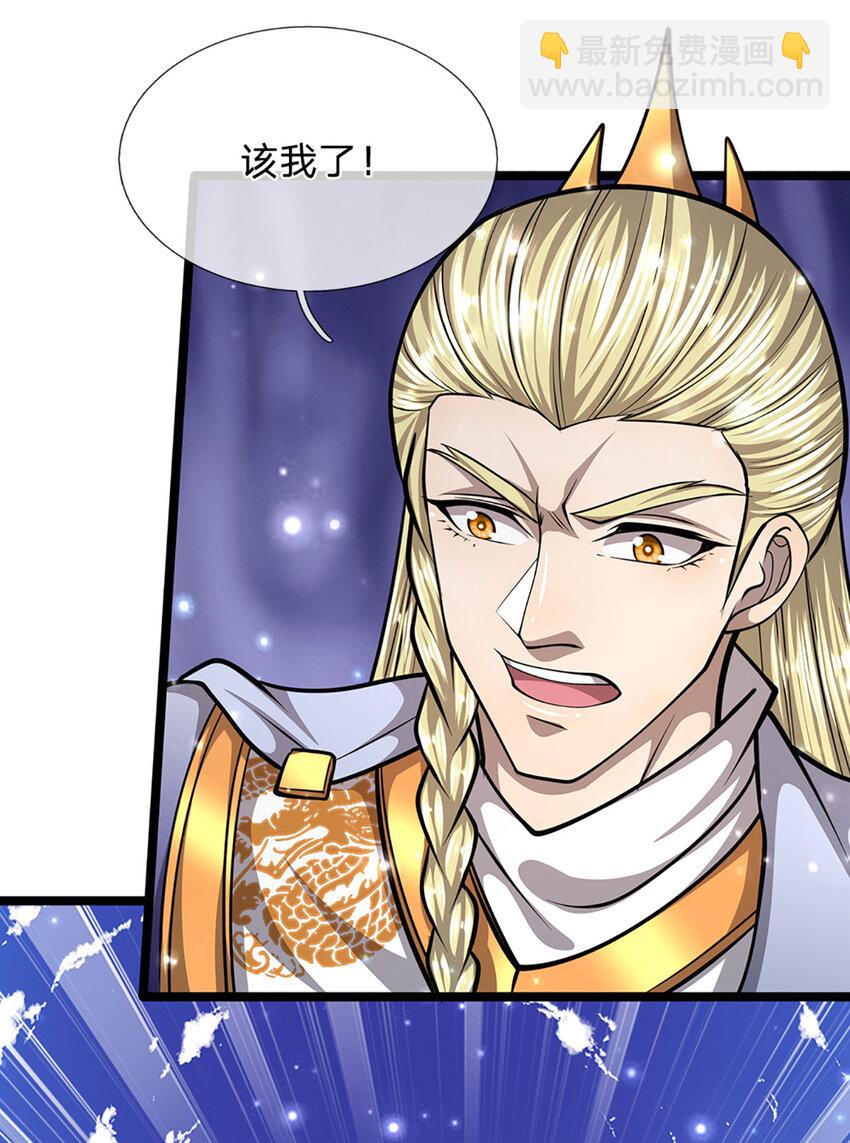 🍵被困百万年：弟子遍布诸天万界 第252话 摇出师父，找回场子 第9页