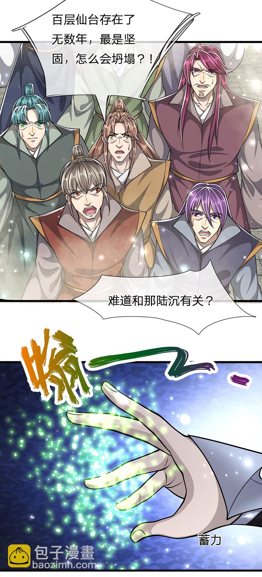 🍵被困百万年：弟子遍布诸天万界 第254话 吸收神力，引发嫉妒 第11页