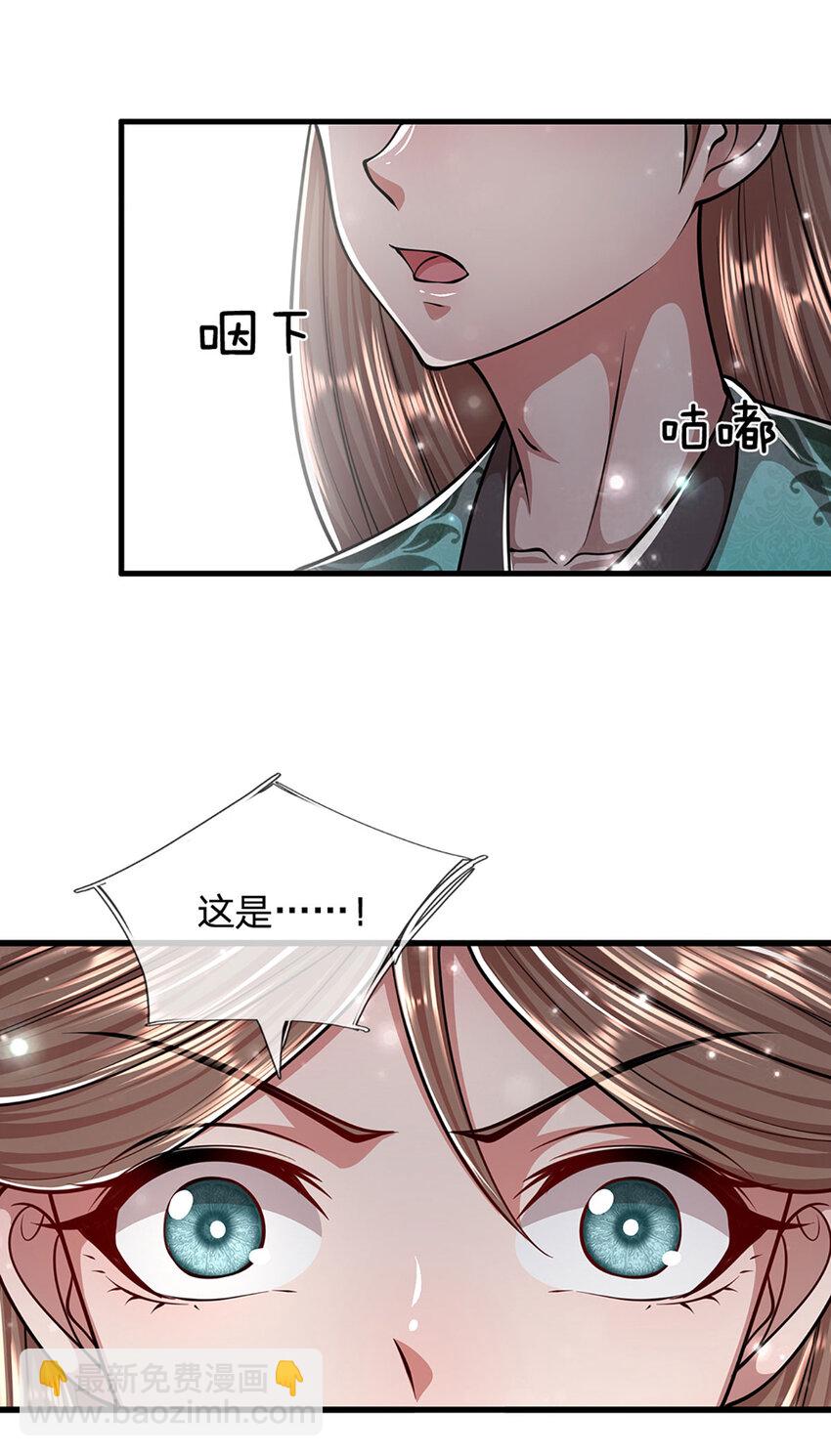 🍵被困百万年：弟子遍布诸天万界 第254话 吸收神力，引发嫉妒 第17页