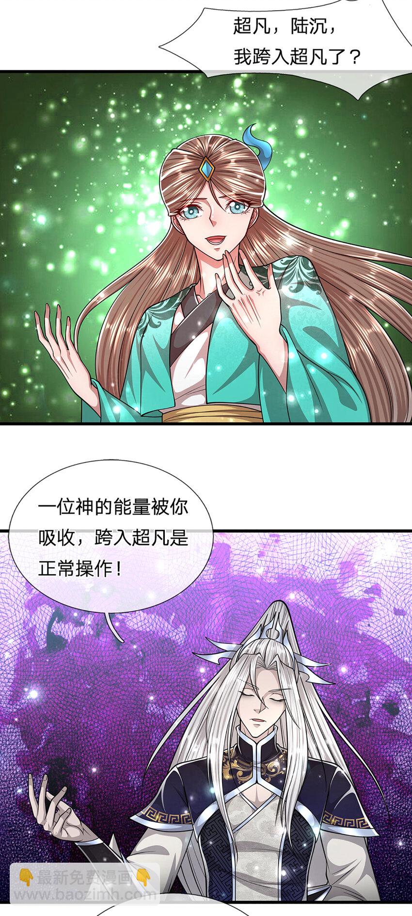 🍵被困百万年：弟子遍布诸天万界 第254话 吸收神力，引发嫉妒 第27页