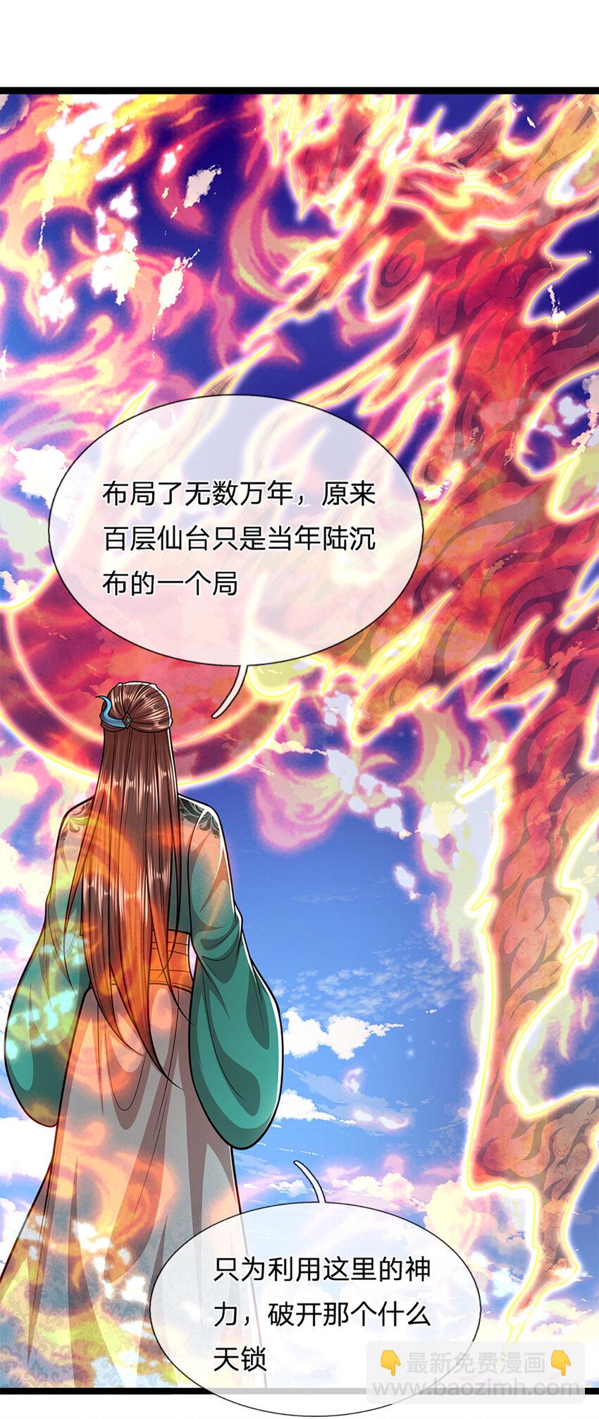 🍵被困百万年：弟子遍布诸天万界 第254话 吸收神力，引发嫉妒 第5页