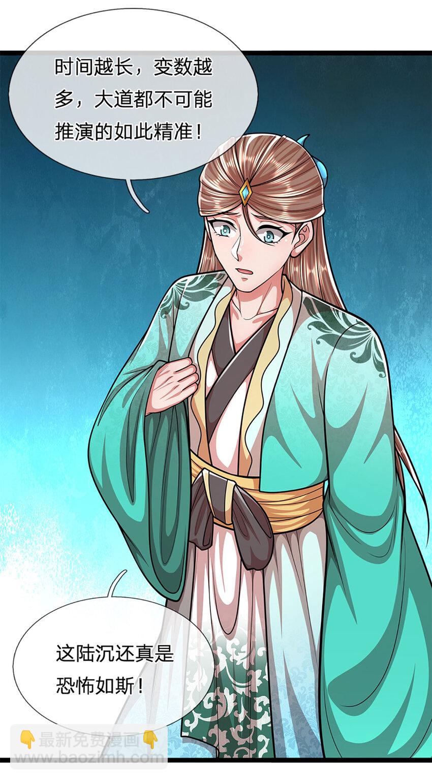 🍵被困百万年：弟子遍布诸天万界 第254话 吸收神力，引发嫉妒 第6页