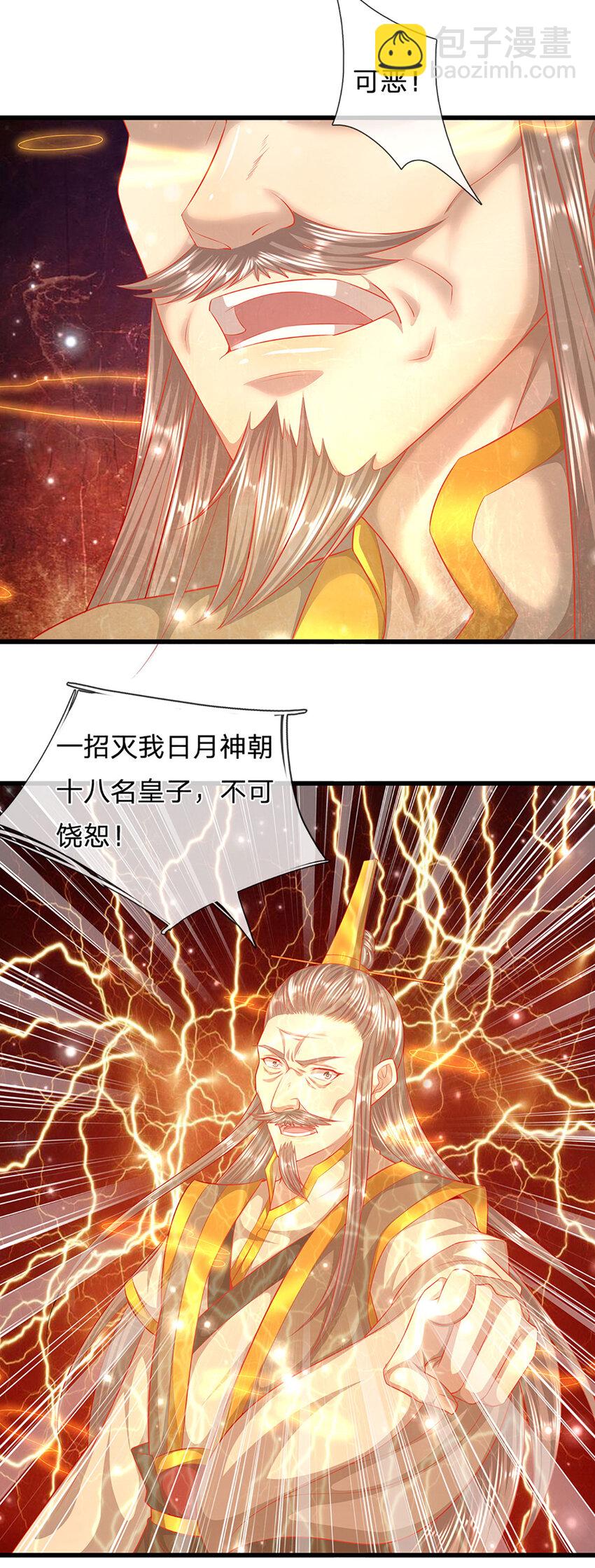 🍵被困百万年：弟子遍布诸天万界 第256话 插翅难逃，折断皇兵 第17页