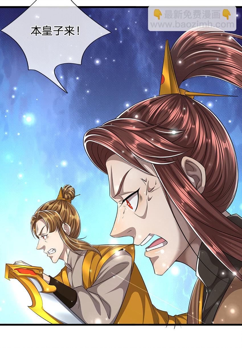 🍵被困百万年：弟子遍布诸天万界 第256话 插翅难逃，折断皇兵 第20页