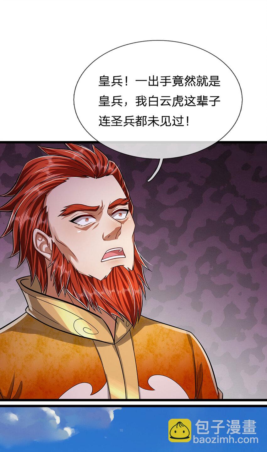 🍵被困百万年：弟子遍布诸天万界 第256话 插翅难逃，折断皇兵 第22页