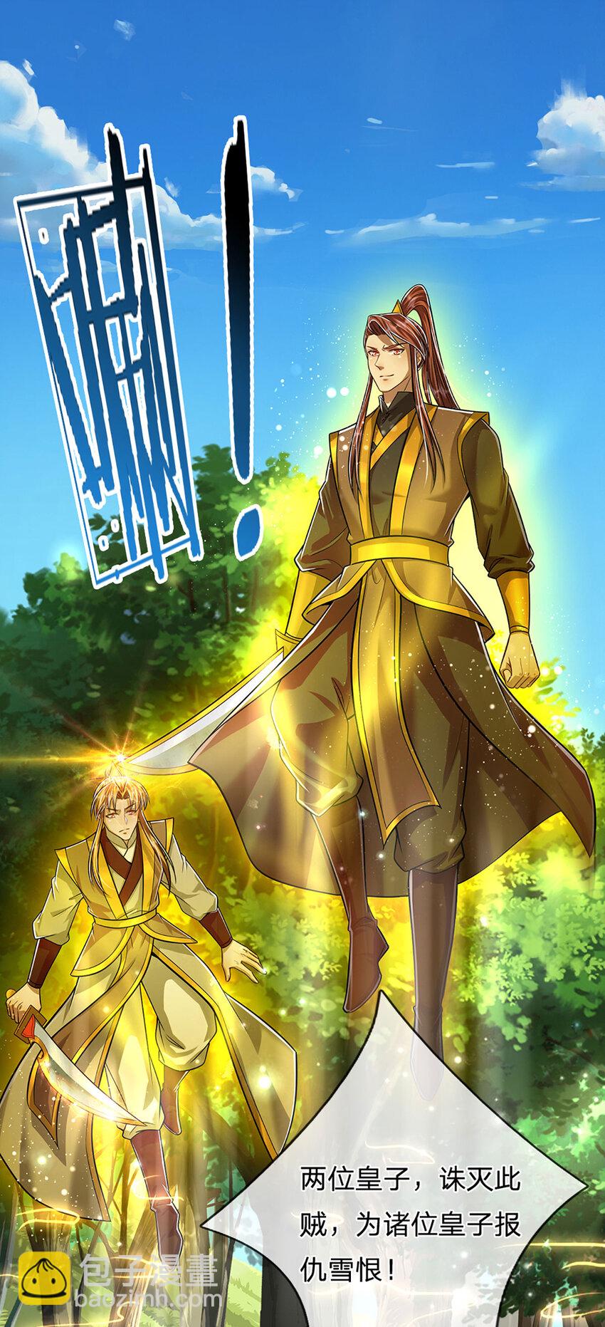 🍵被困百万年：弟子遍布诸天万界 第256话 插翅难逃，折断皇兵 第23页