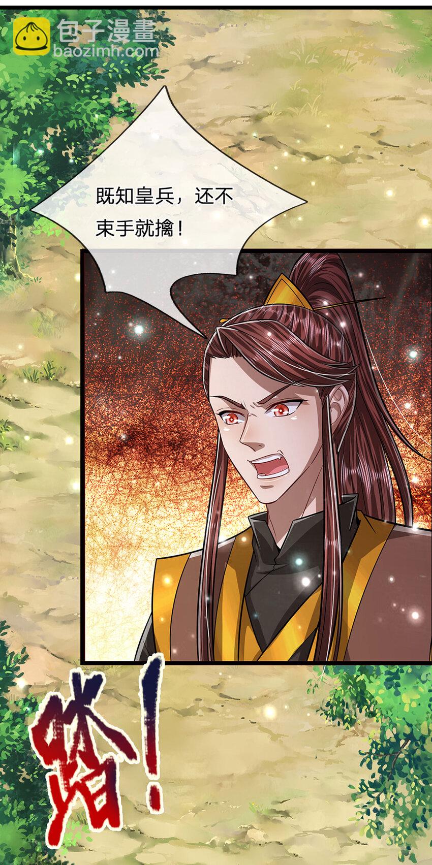 🍵被困百万年：弟子遍布诸天万界 第256话 插翅难逃，折断皇兵 第25页