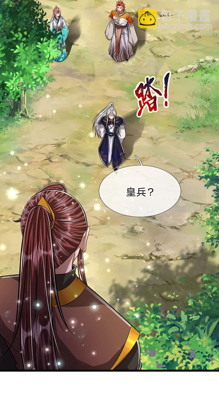 🍵被困百万年：弟子遍布诸天万界 第256话 插翅难逃，折断皇兵 第26页