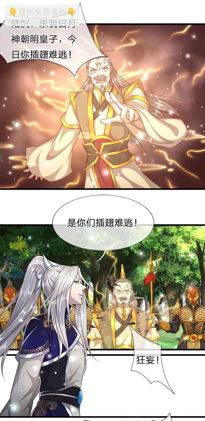 🍵被困百万年：弟子遍布诸天万界 第256话 插翅难逃，折断皇兵 第3页