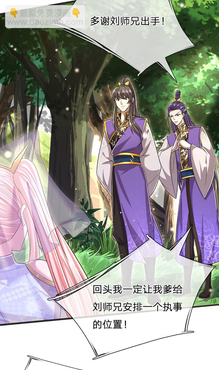 🍵被困百万年：弟子遍布诸天万界 第258话 玄妙剑法，拔刀相助 第12页
