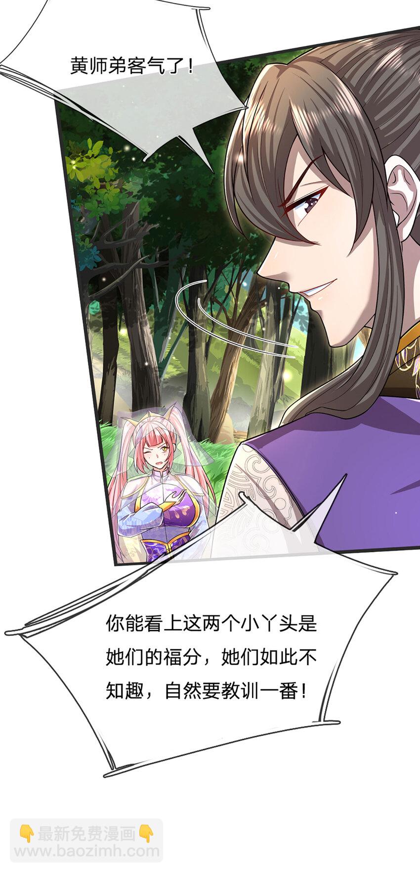 🍵被困百万年：弟子遍布诸天万界 第258话 玄妙剑法，拔刀相助 第13页