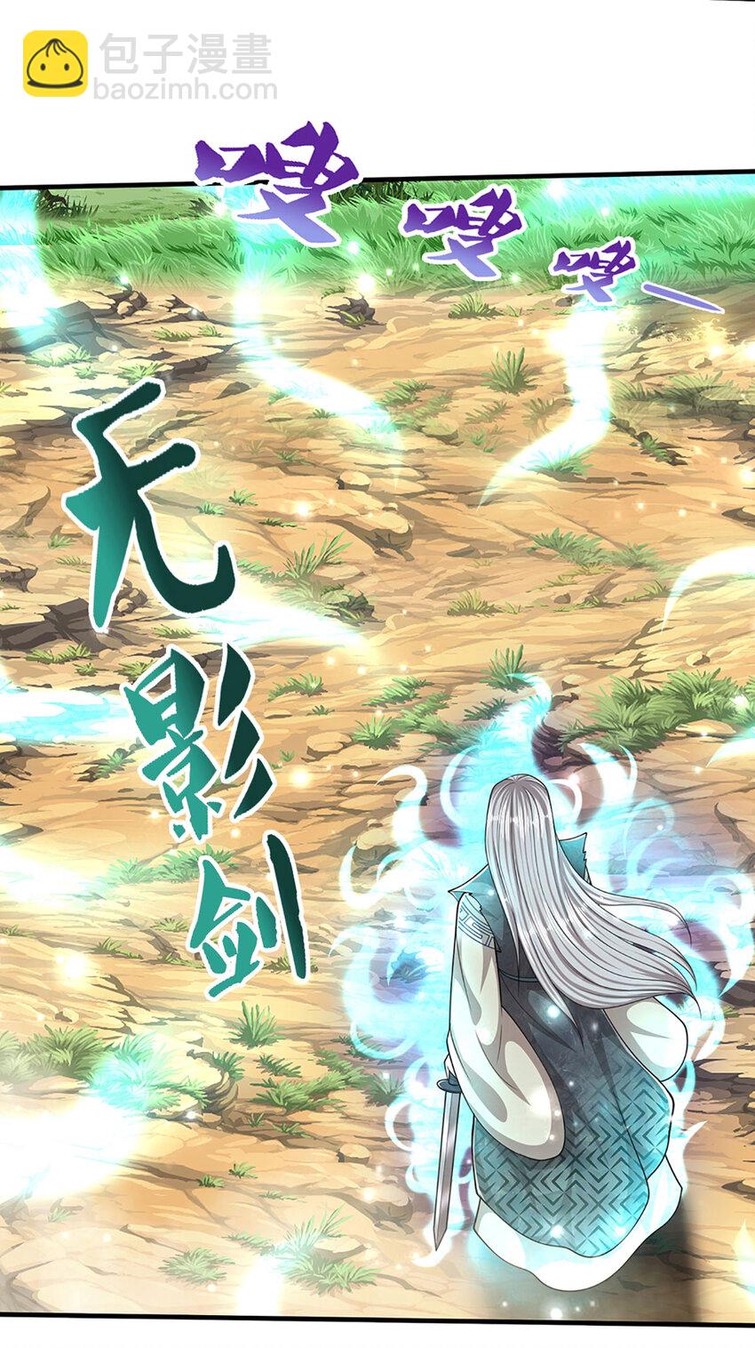 🍵被困百万年：弟子遍布诸天万界 第258话 玄妙剑法，拔刀相助 第32页