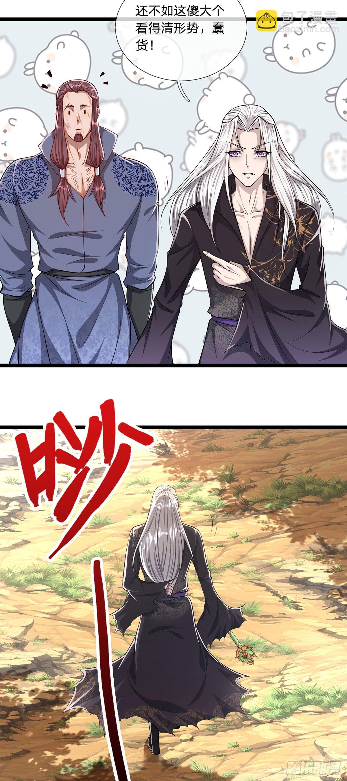 🍵被困百万年：弟子遍布诸天万界 第26话 做做样子？简直没救 第19页