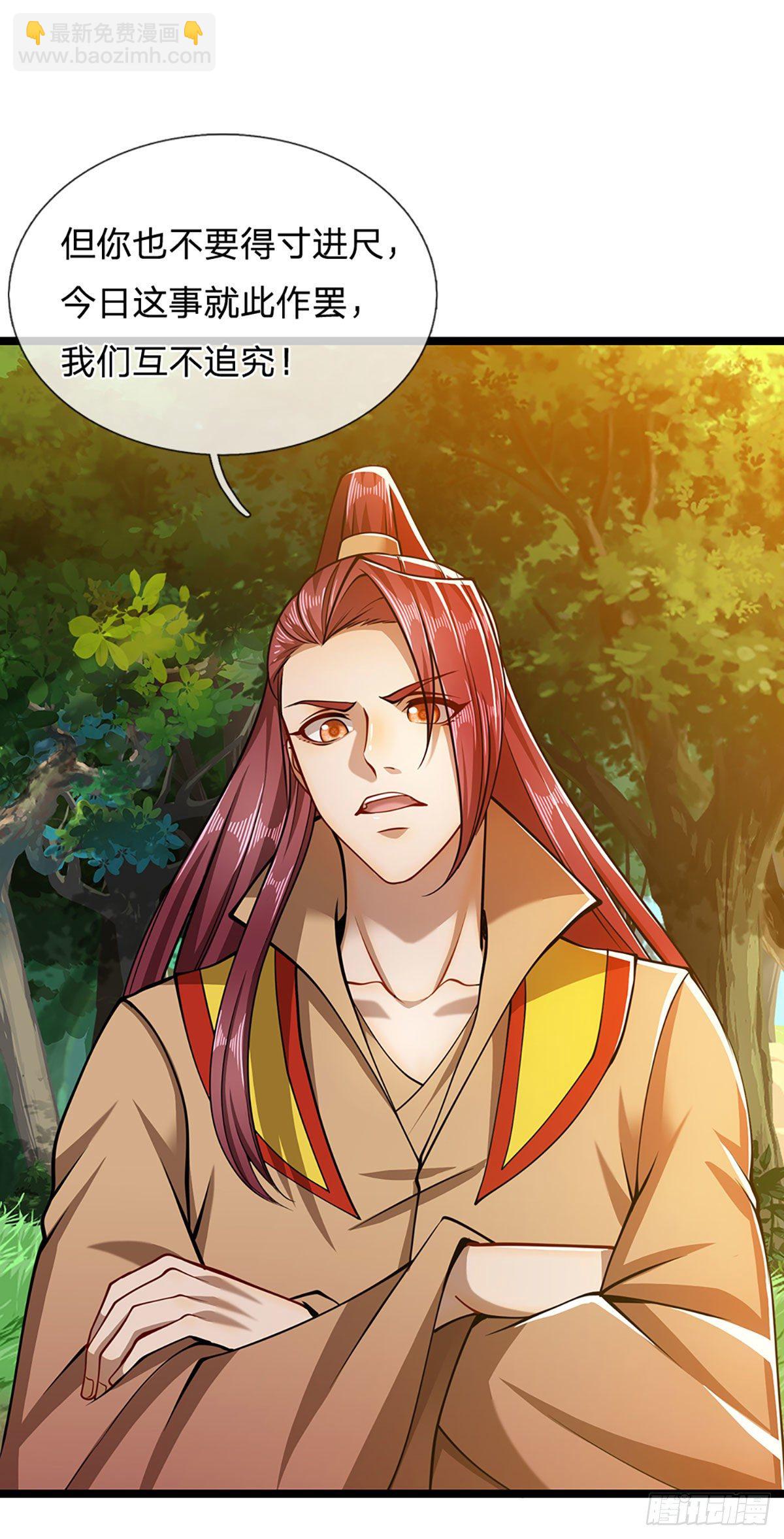 🍵被困百万年：弟子遍布诸天万界 第26话 做做样子？简直没救 第2页