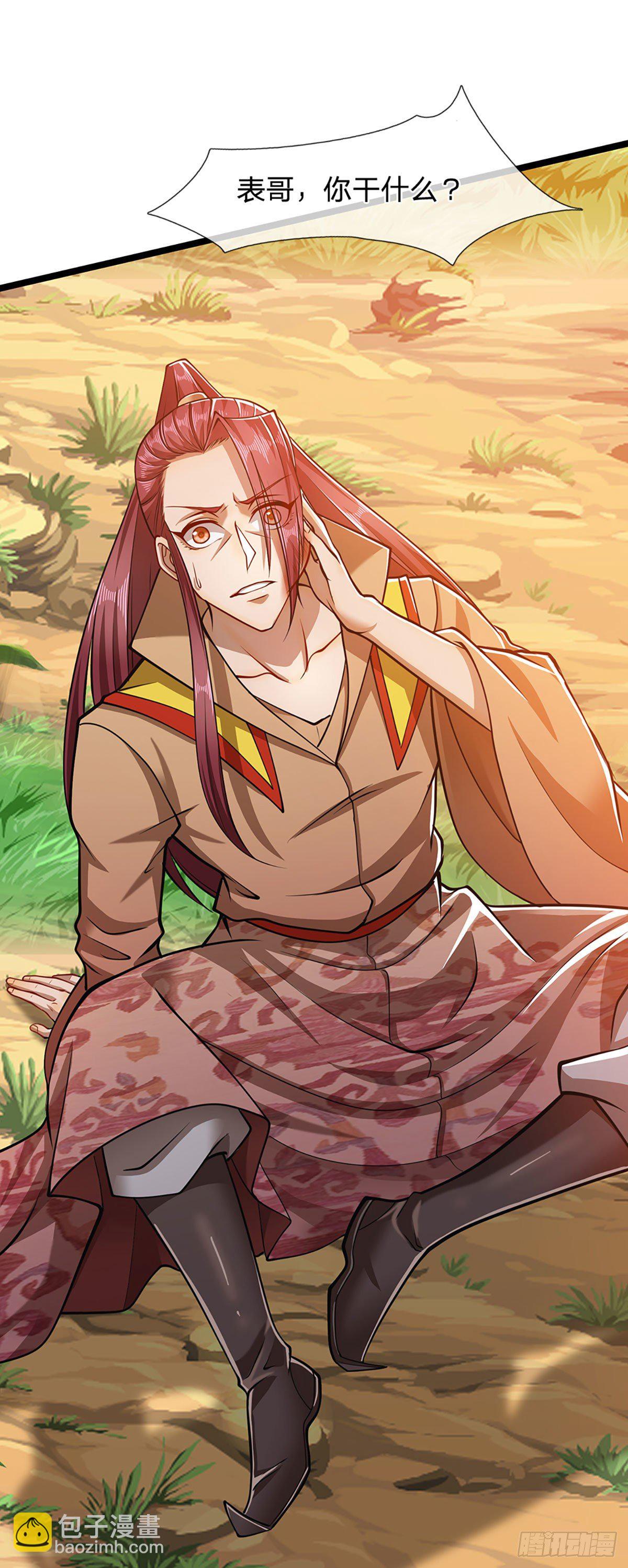 🍵被困百万年：弟子遍布诸天万界 第26话 做做样子？简直没救 第4页