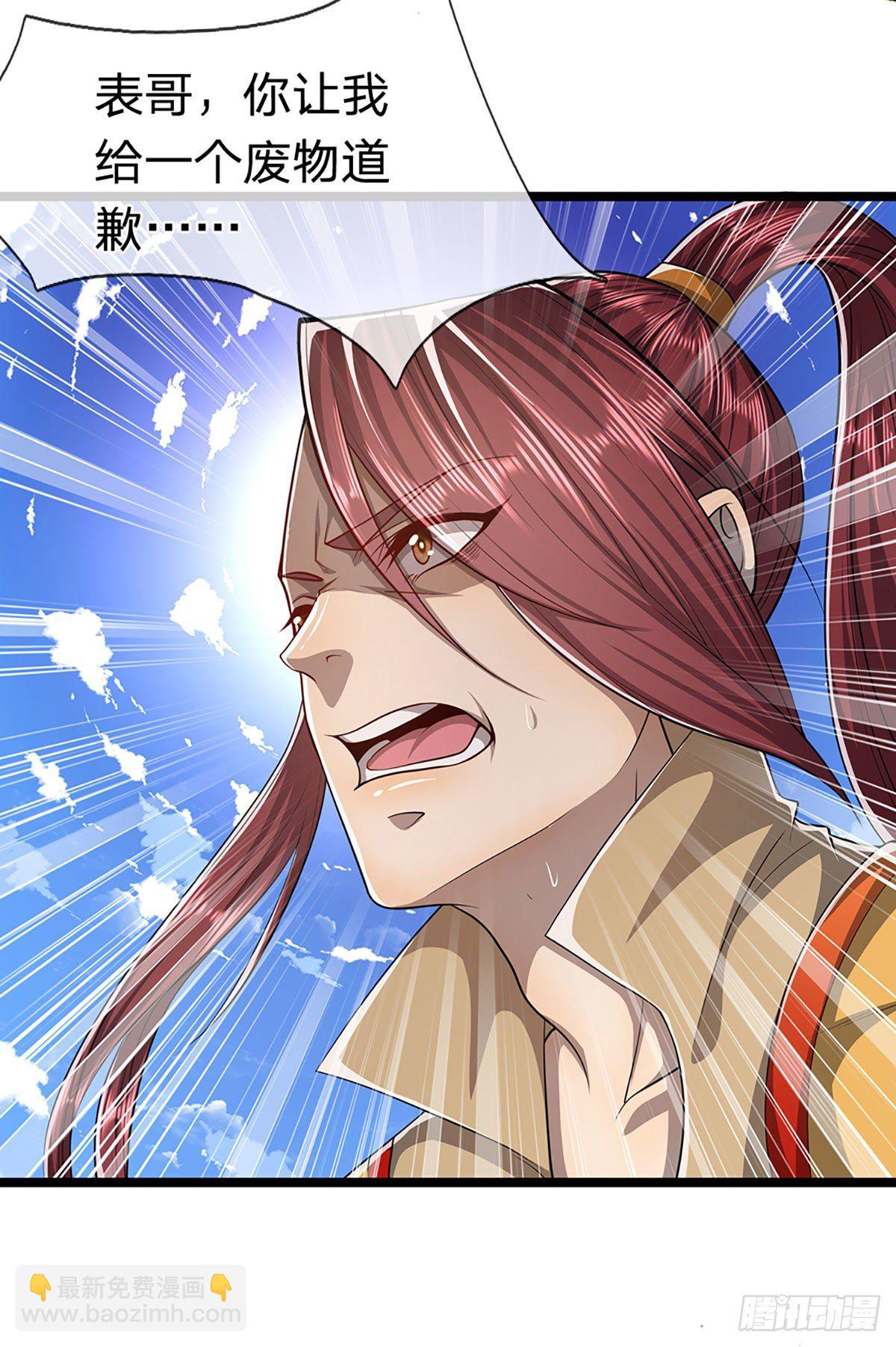 🍵被困百万年：弟子遍布诸天万界 第26话 做做样子？简直没救 第8页