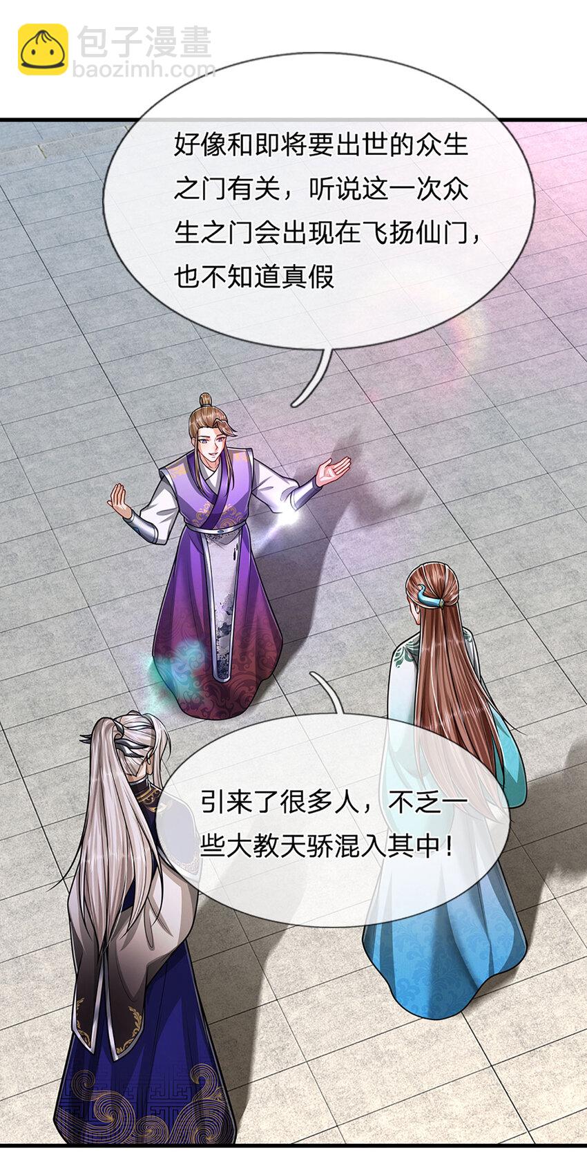 🍵被困百万年：弟子遍布诸天万界 第260话 飞扬仙门，暂避锋芒 第11页