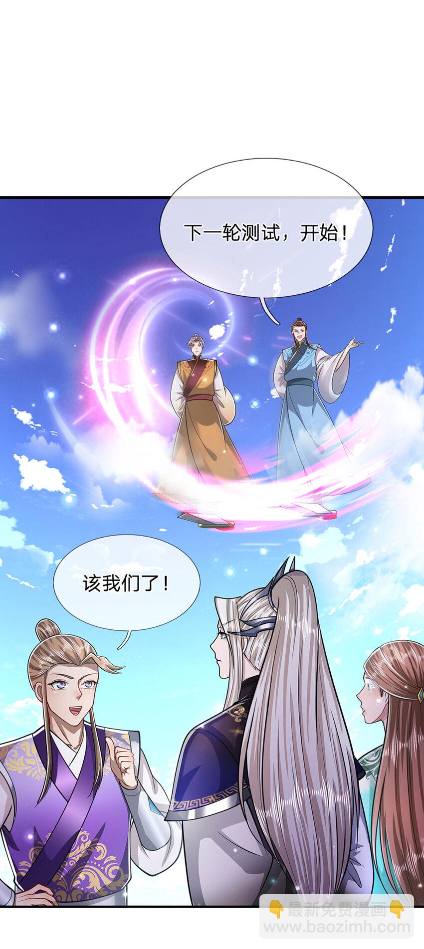 🍵被困百万年：弟子遍布诸天万界 第260话 飞扬仙门，暂避锋芒 第17页