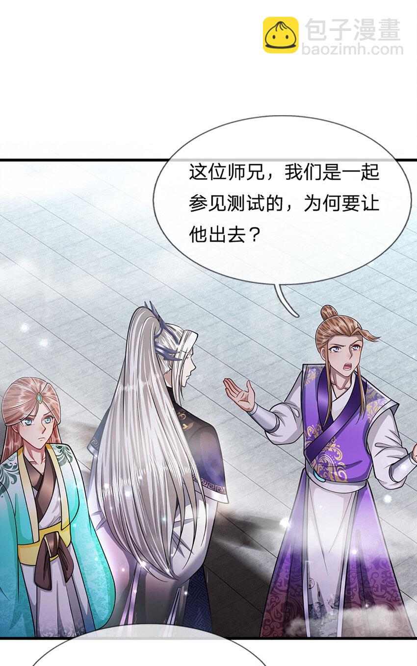 🍵被困百万年：弟子遍布诸天万界 第260话 飞扬仙门，暂避锋芒 第20页