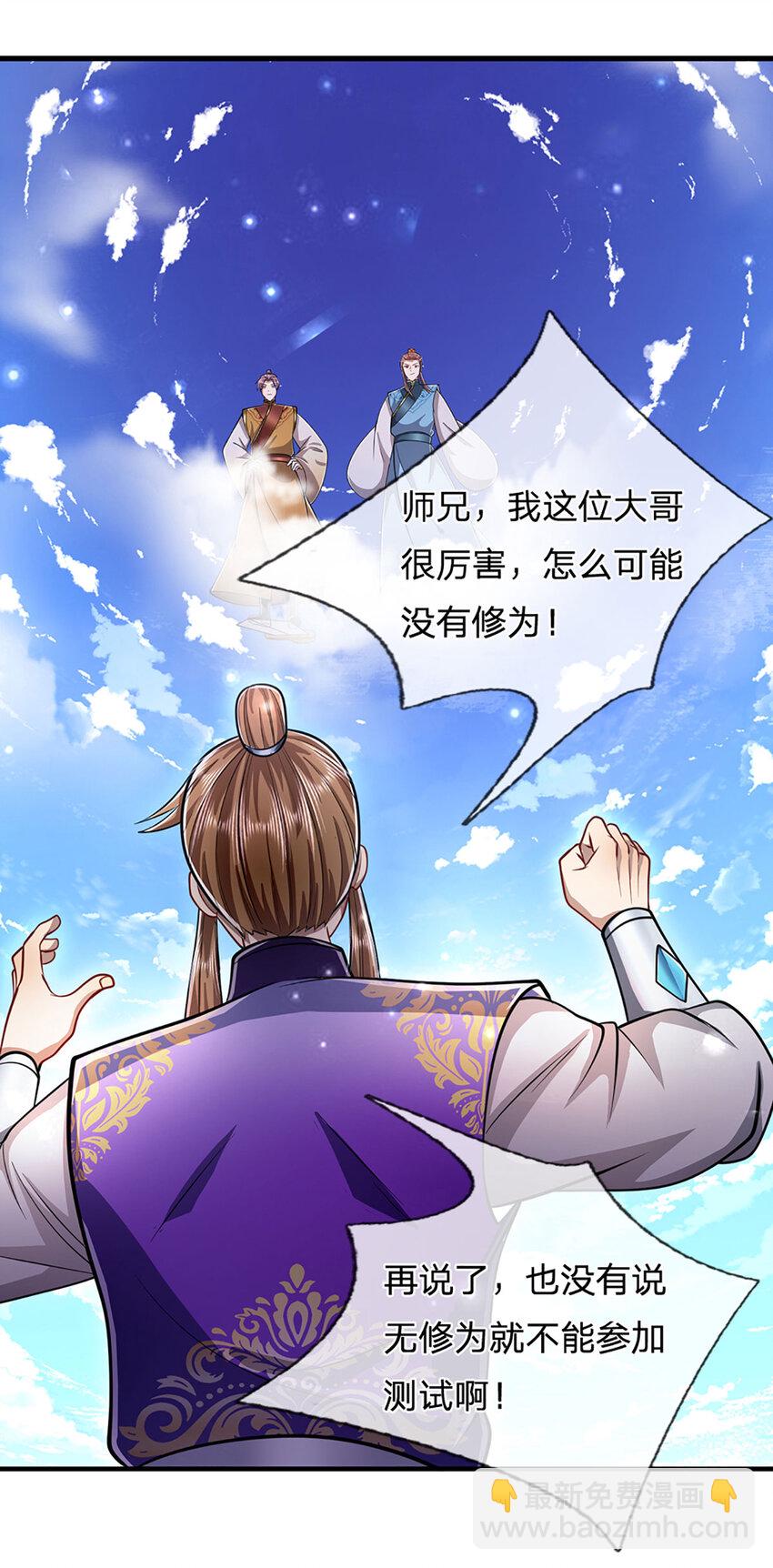 🍵被困百万年：弟子遍布诸天万界 第260话 飞扬仙门，暂避锋芒 第22页